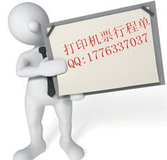 北京機(jī)票行程單補(bǔ)開服務(wù)指南 價格、型號規(guī)格與注意事項(xiàng)