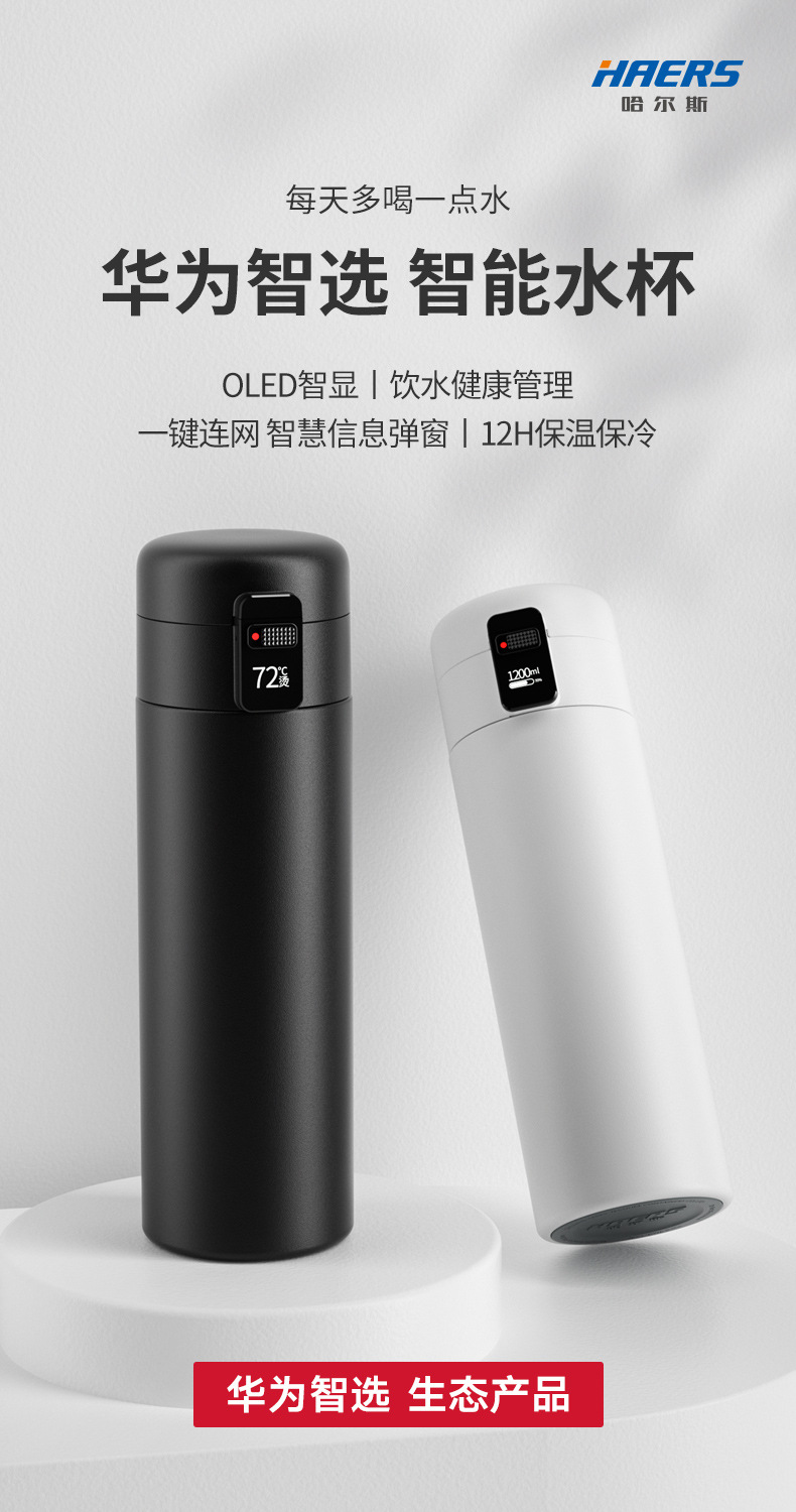 智能杯中的匠心之選 華為智選哈爾斯恒溫水杯測評